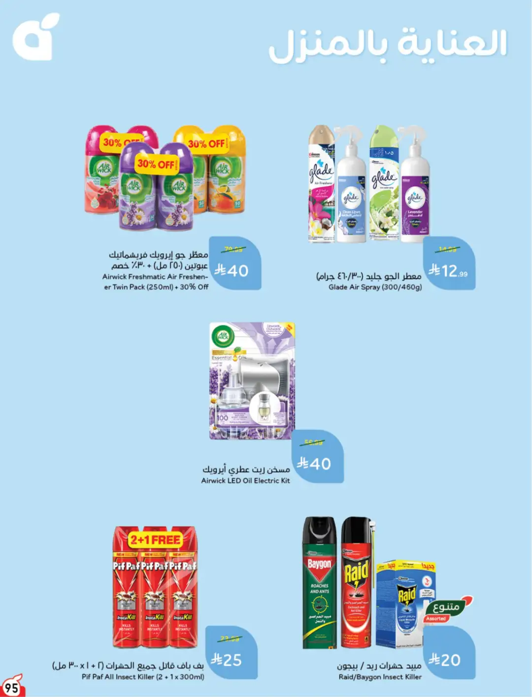 Panda Saudi Arabia Offers | Weekly Deals page 96