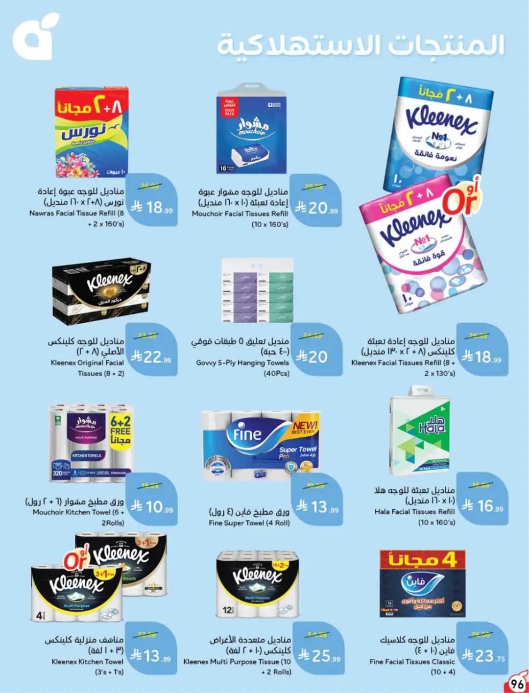 Panda Saudi Arabia Offers | Weekly Deals page 97