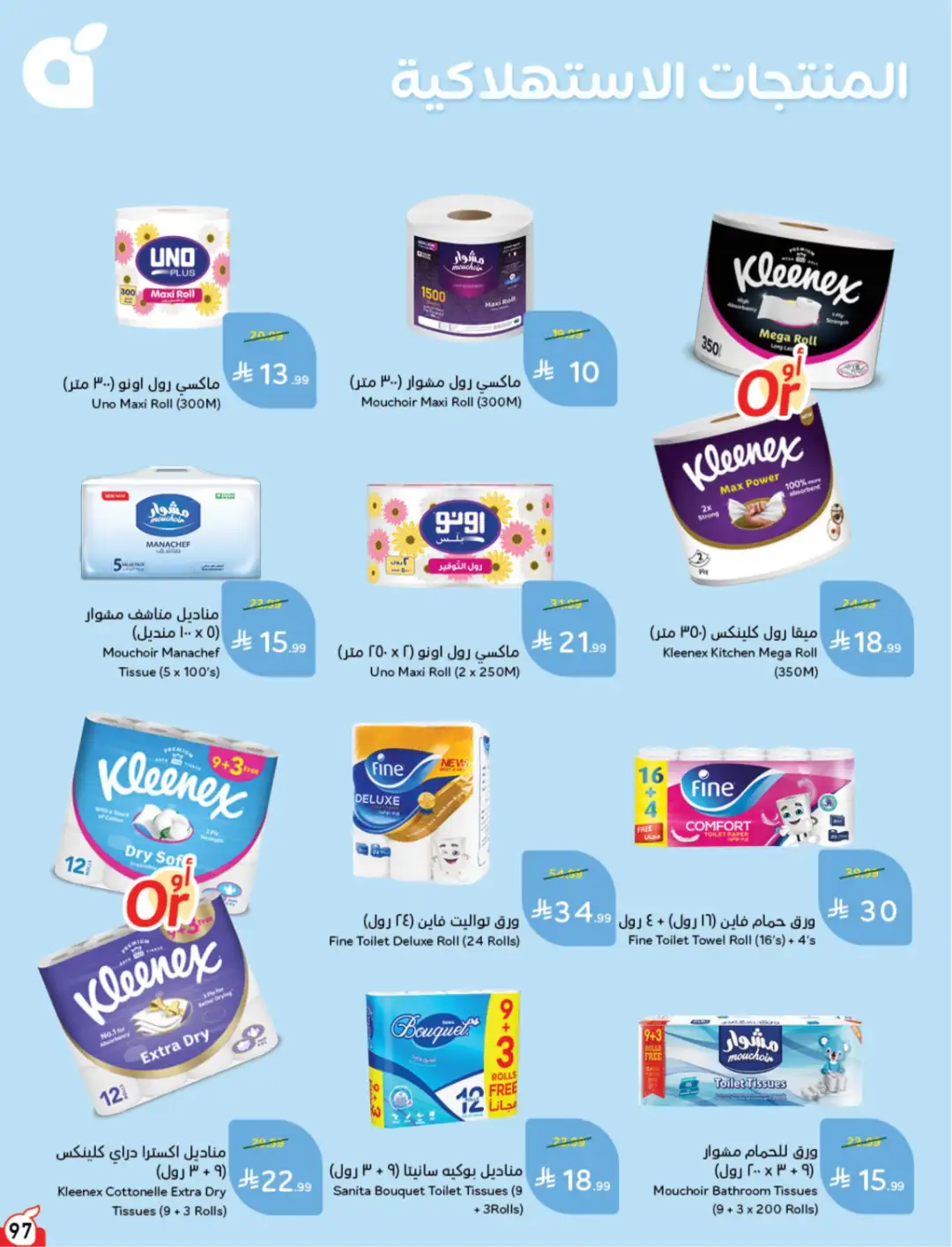 Panda Saudi Arabia Offers | Weekly Deals page 98