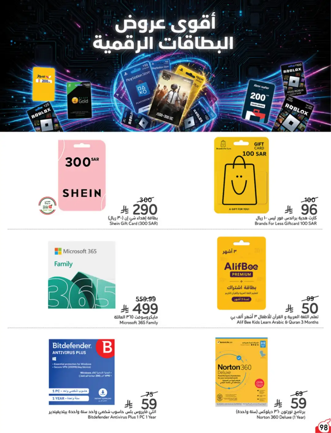 Panda Saudi Arabia Offers | Weekly Deals page 99