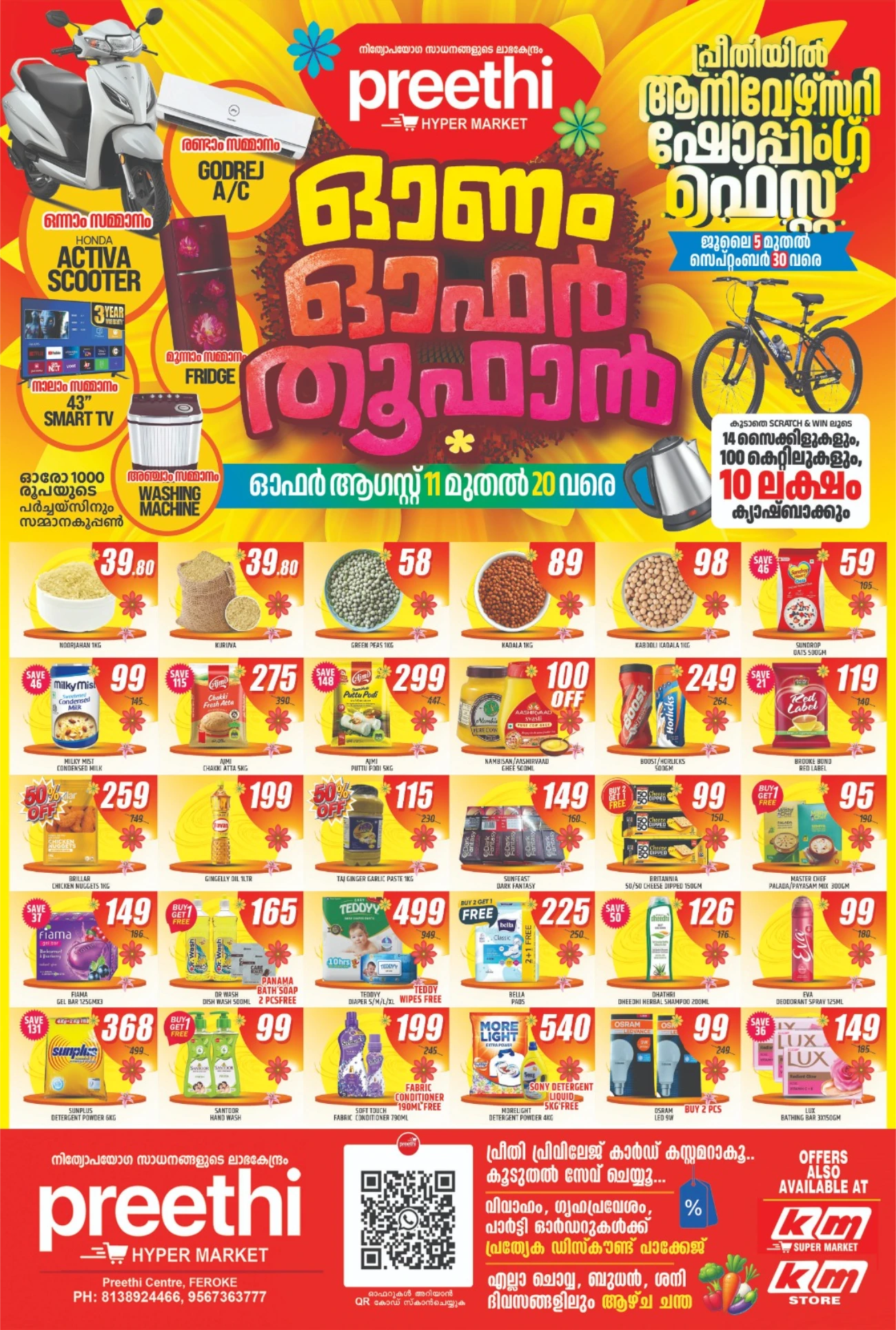 Preethi Hyper Market Feroke Offers | Supermarket Deals page 1
