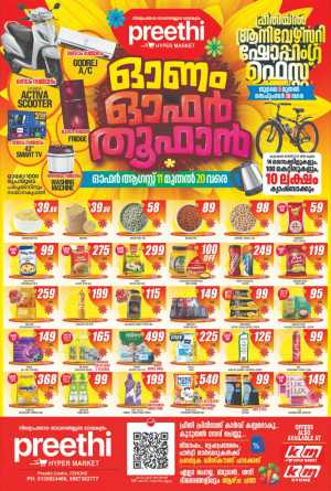 Preethi Hyper Market Feroke Offers | Supermarket Deals flyer cover