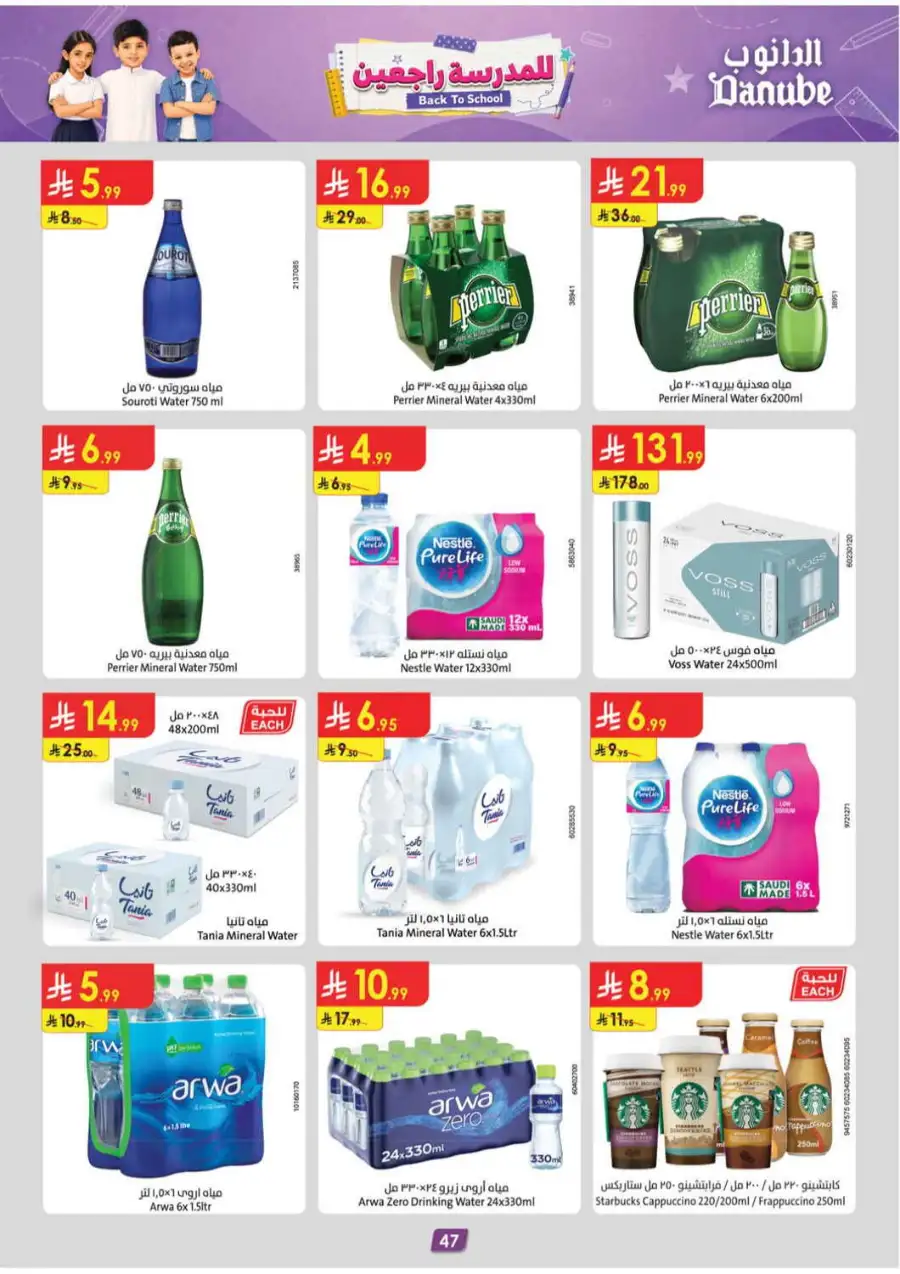 Danube Back To School Offers page 49