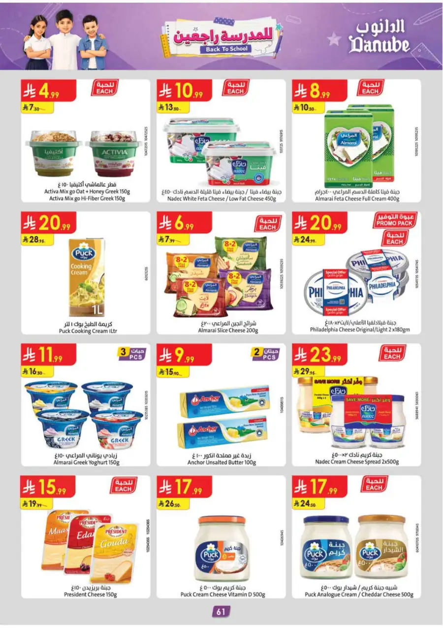 Danube Back To School Offers page 62