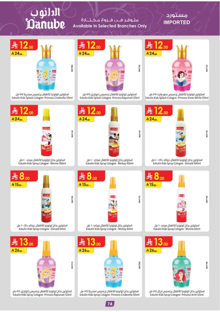 Danube Back To School Offers page 75