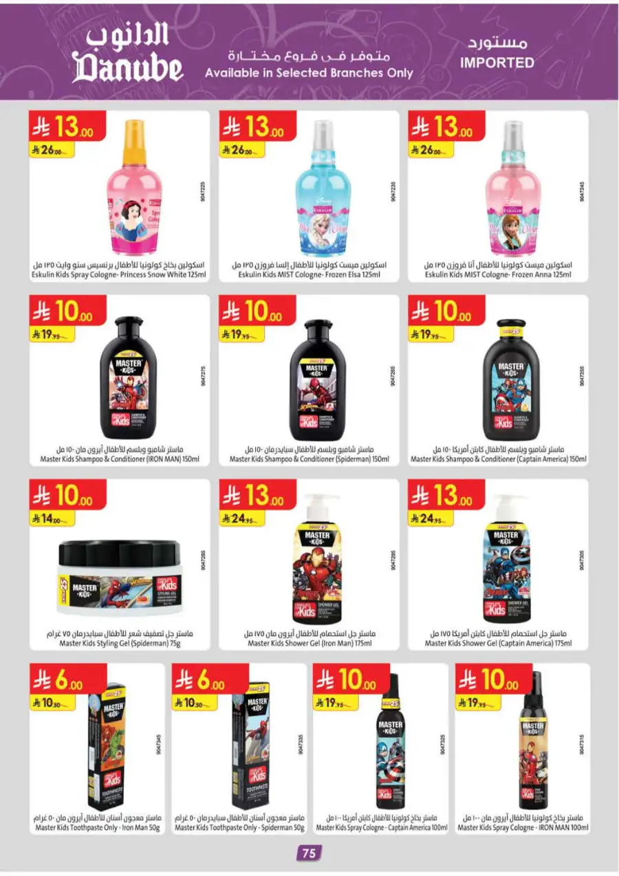 Danube Back To School Offers page 76