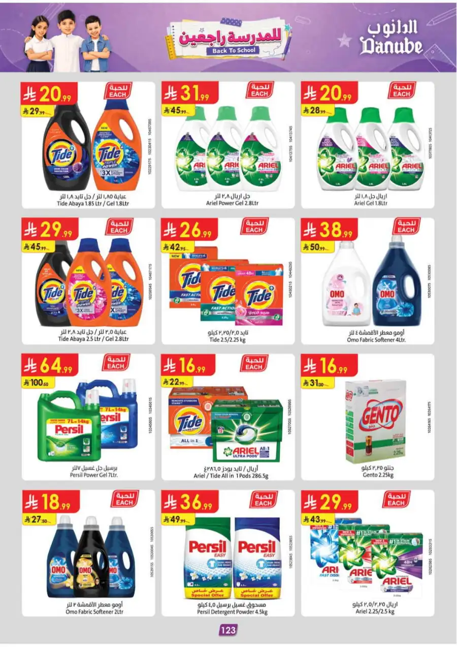 Danube Tabuk Boulevard Back To School Offers | Flyer Deals page 125