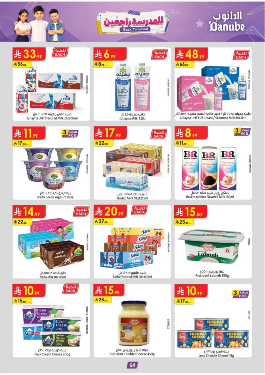 Danube Tabuk Boulevard Back To School Offers | Flyer Deals page 56