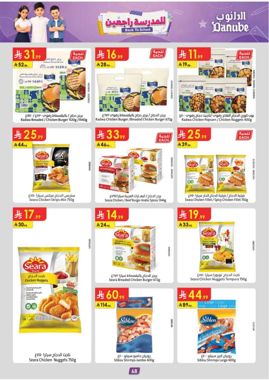 Danube Tabuk Boulevard Back To School Offers | Flyer Deals page 70