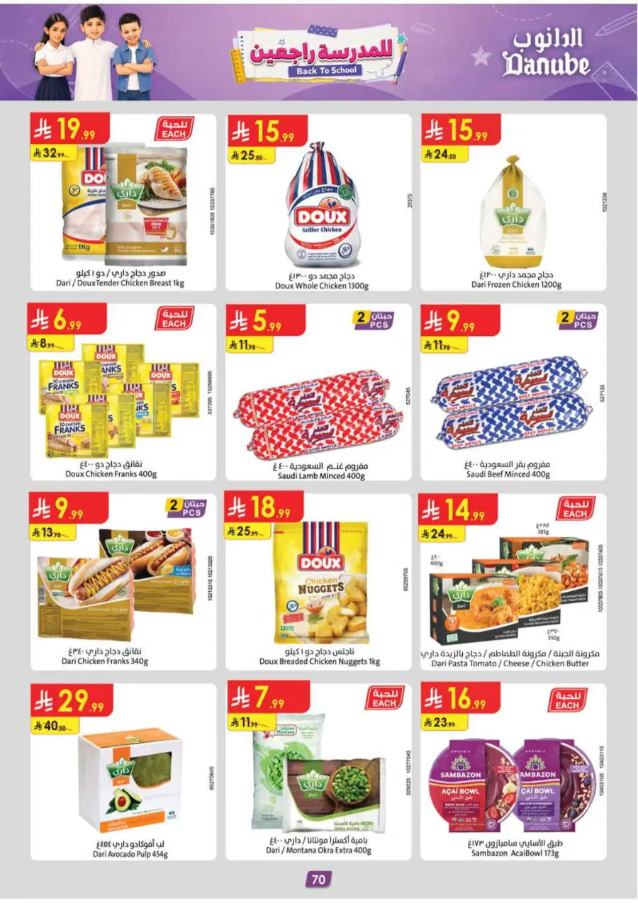 Danube Tabuk Boulevard Back To School Offers | Flyer Deals page 72