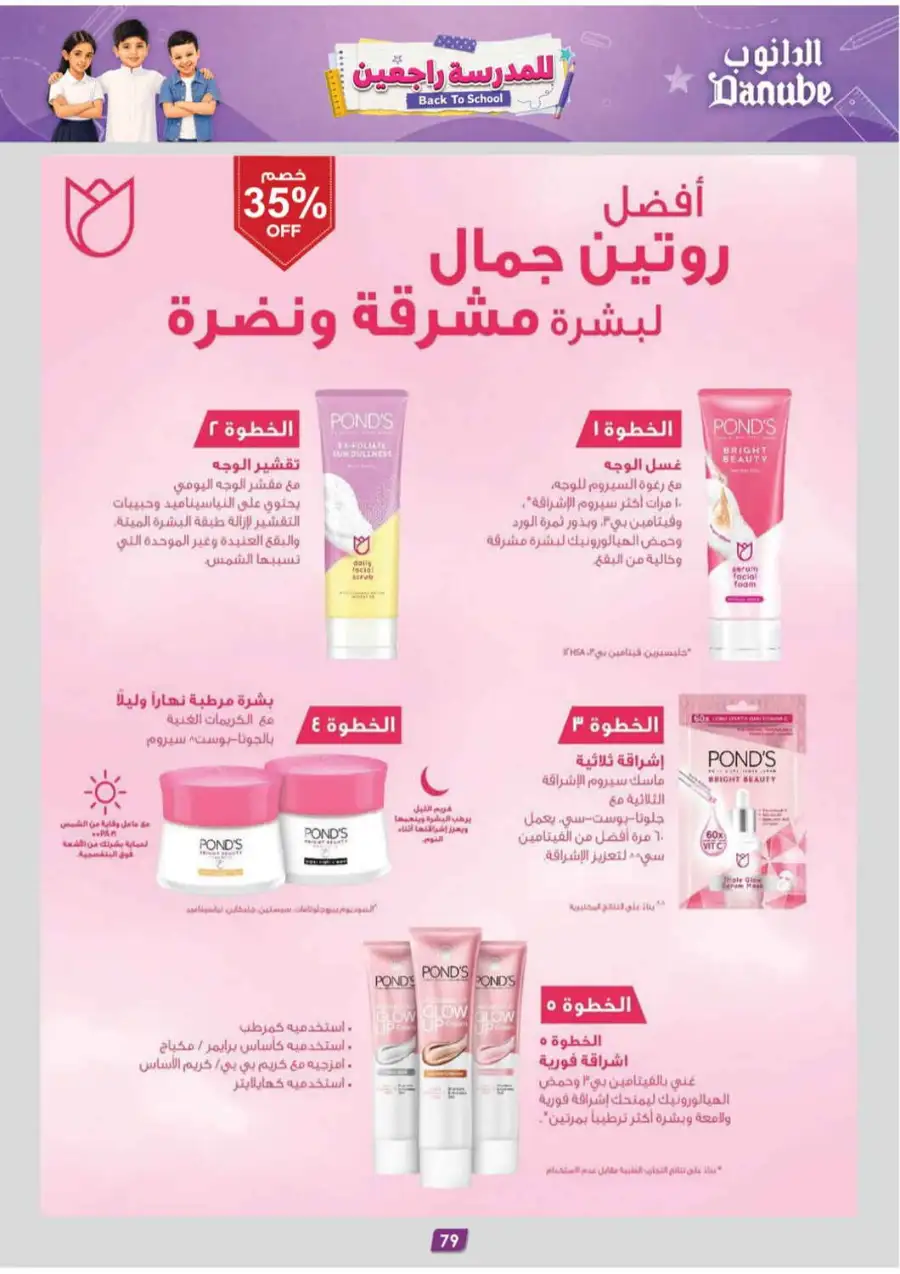 Danube Tabuk Boulevard Back To School Offers | Flyer Deals page 82
