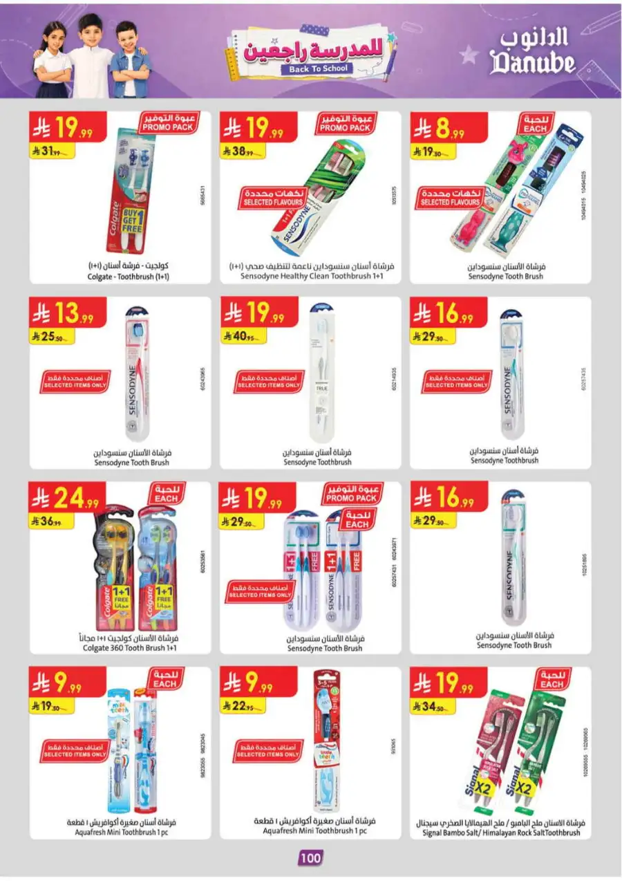 Danube Back To School Offers page 101