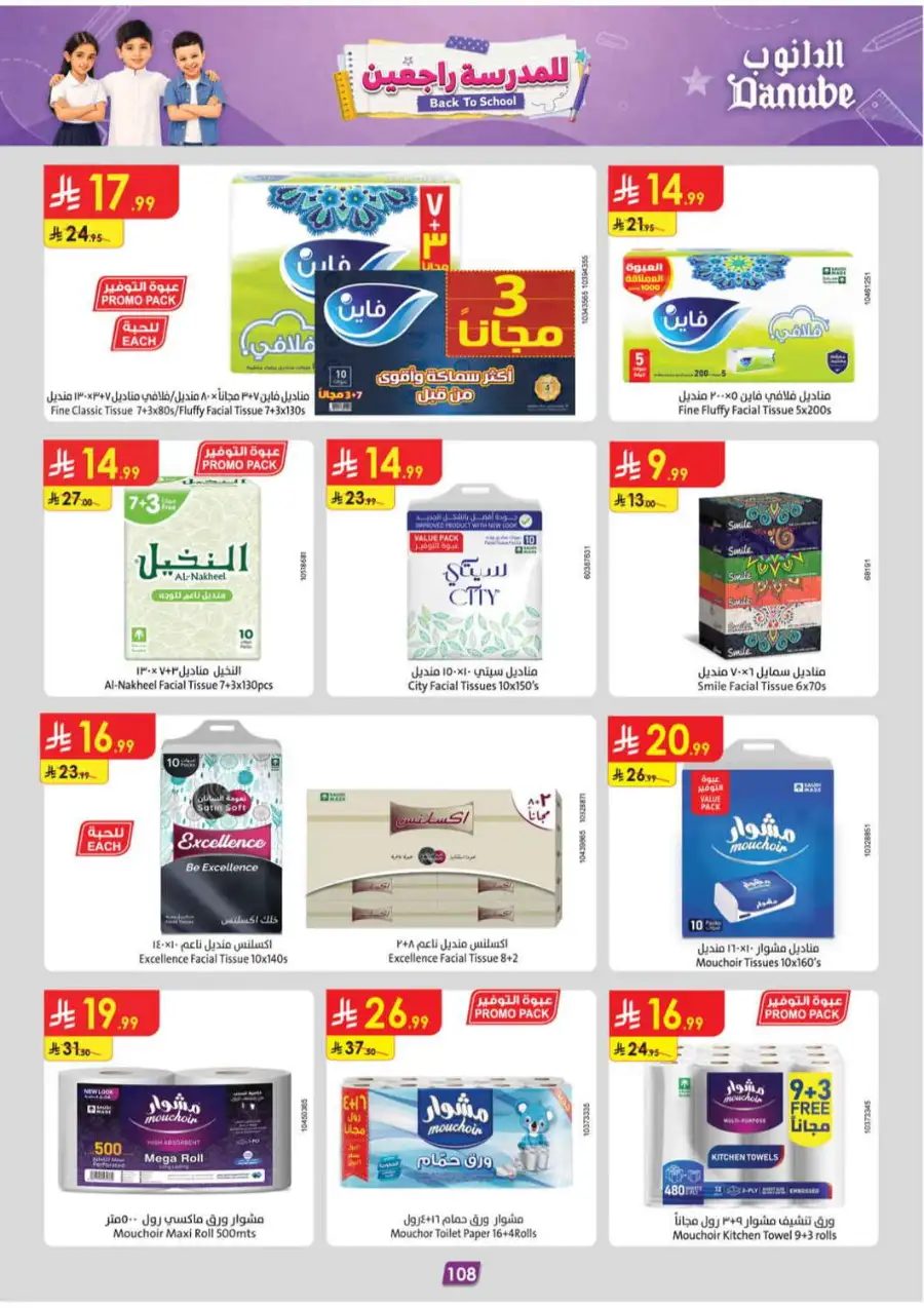 Danube Back To School Offers page 109