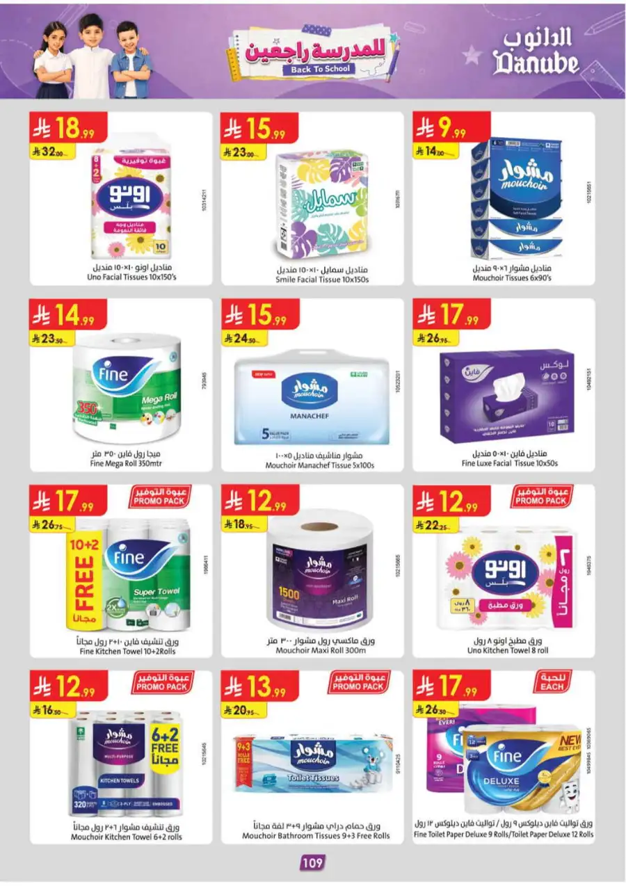 Danube Back To School Offers page 110