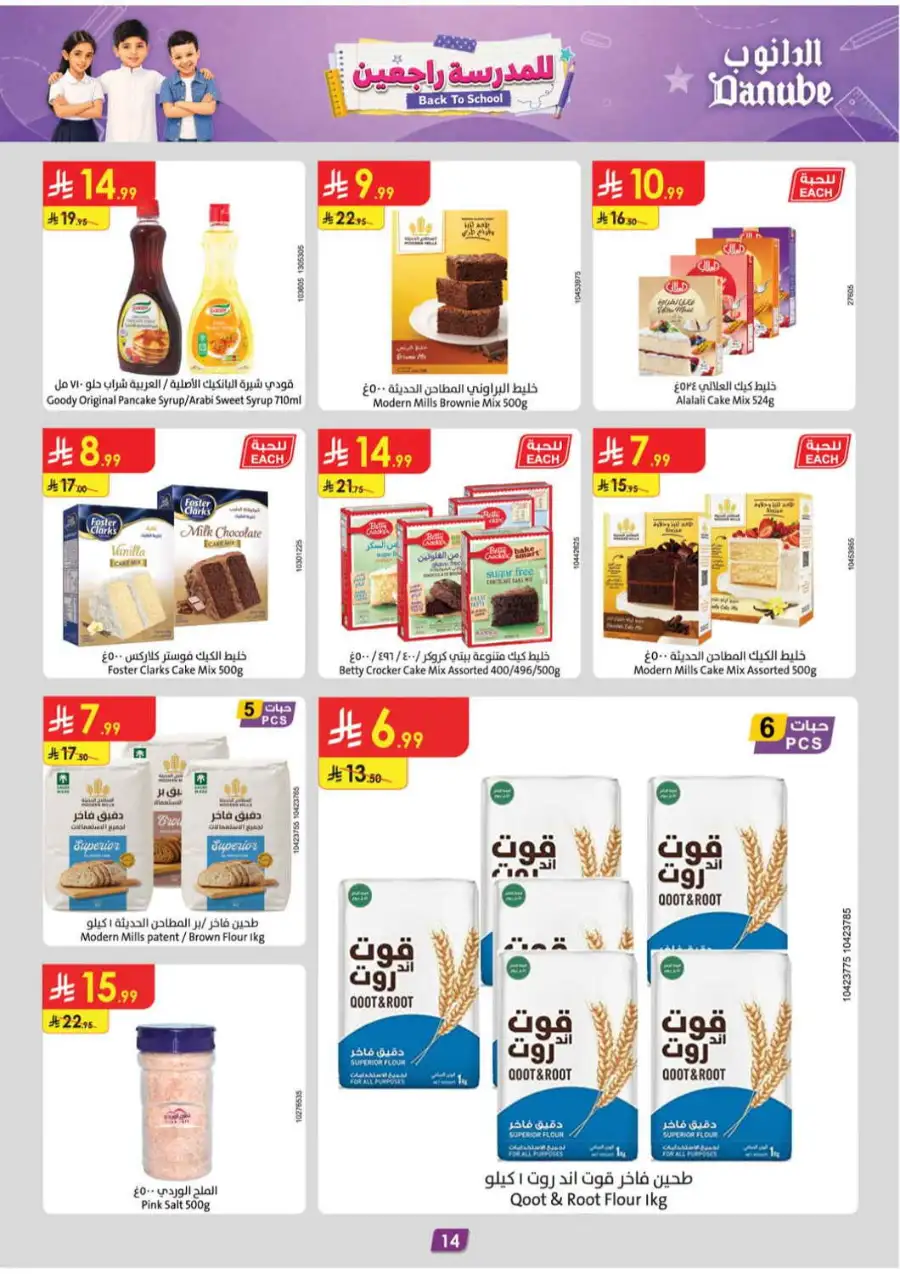 Danube Back To School Offers page 15