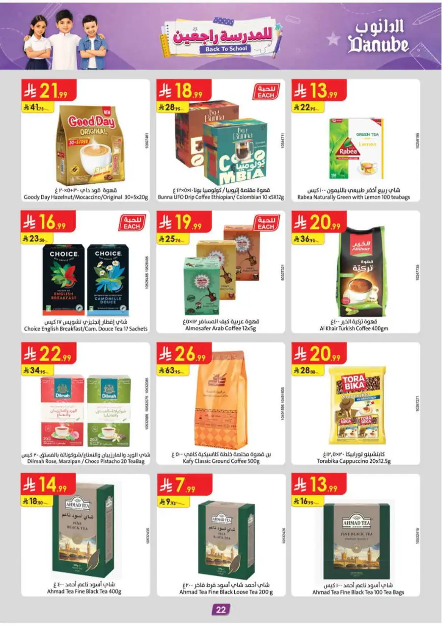 Danube Back To School Offers page 24