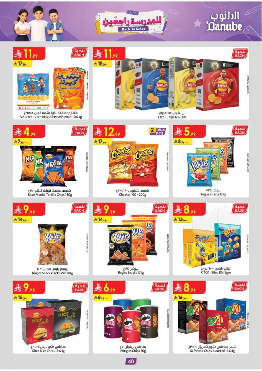 Danube Back To School Offers page 42