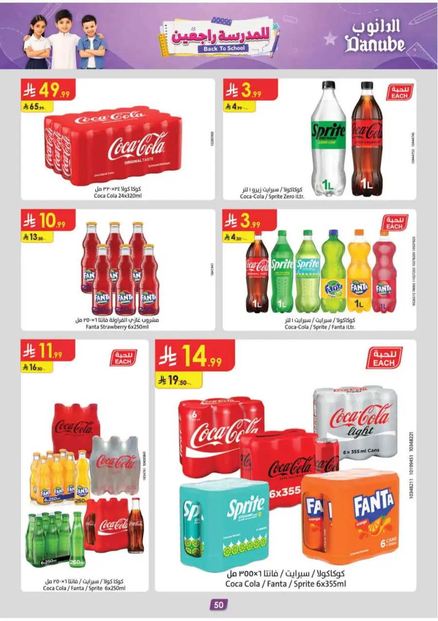 Danube Back To School Offers page 53