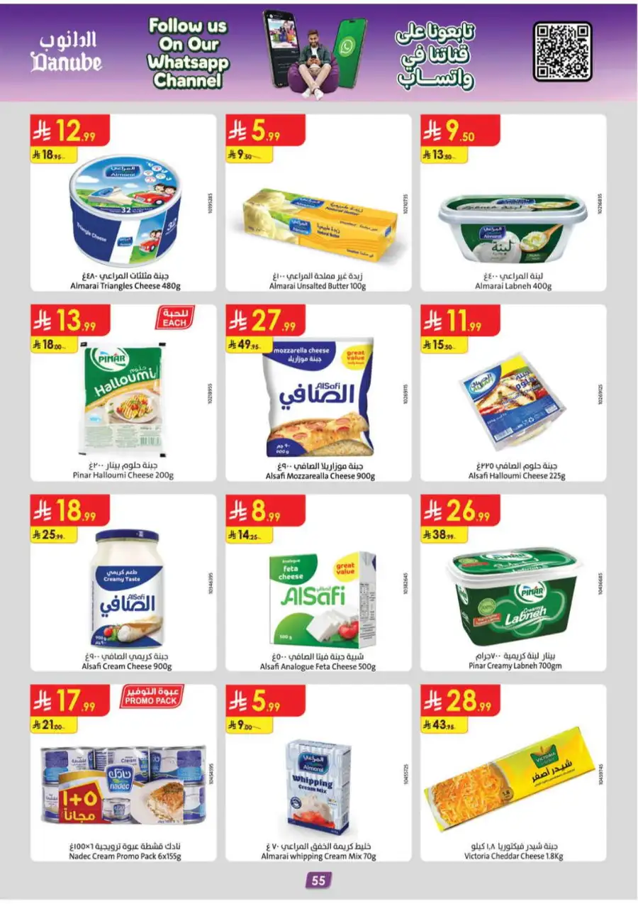 Danube Back To School Offers page 57