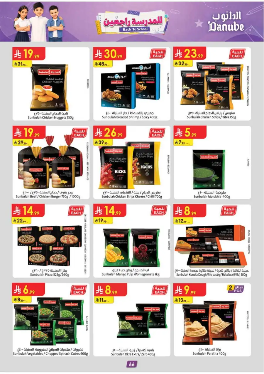 Danube Back To School Offers page 68
