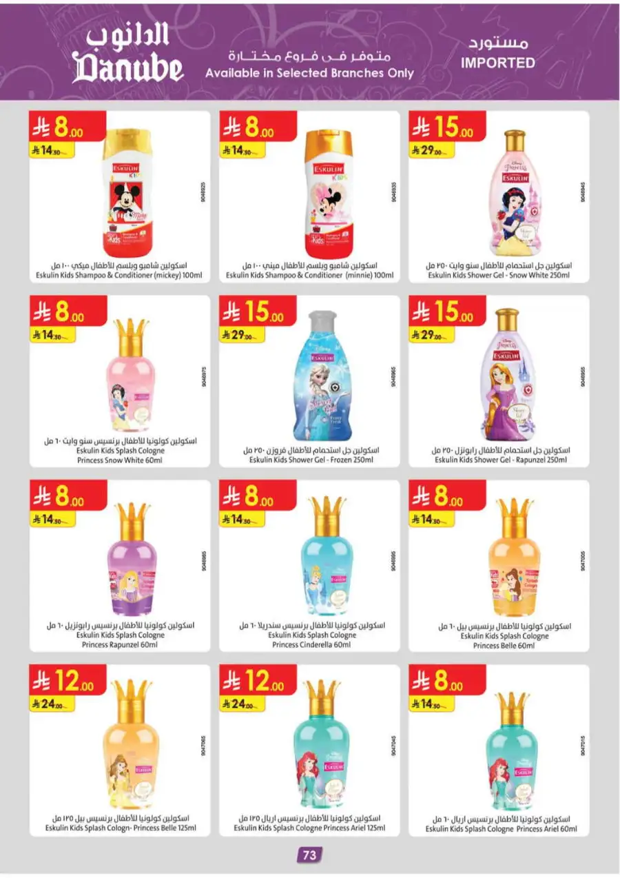 Danube Back To School Offers page 75