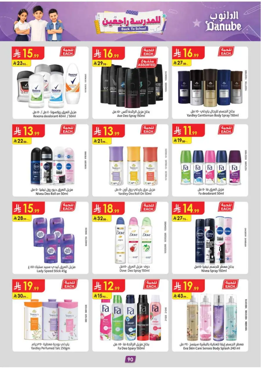 Danube Back To School Offers page 92