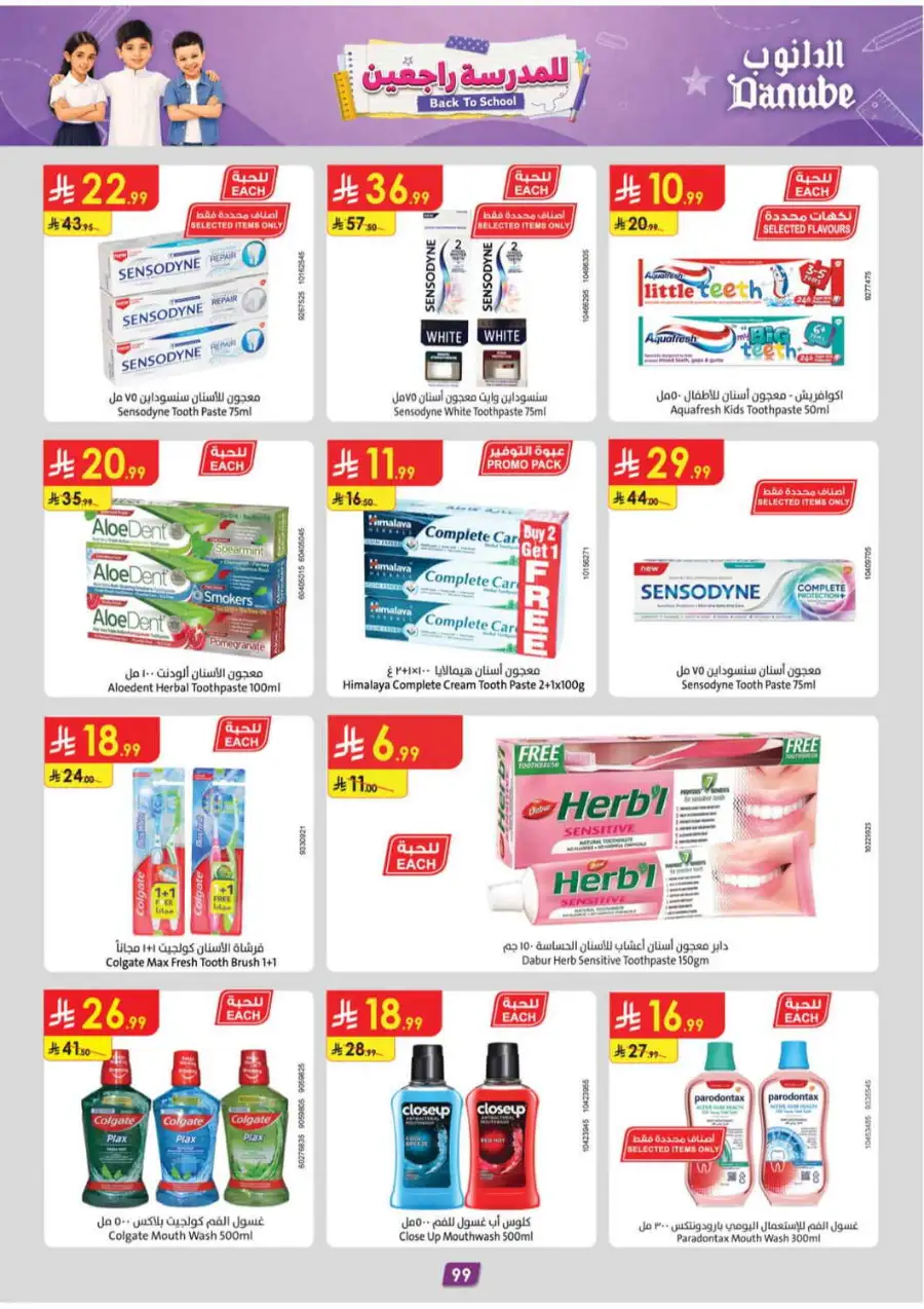 Danube Saudi Back To School Offers | Weekly Deals page 100