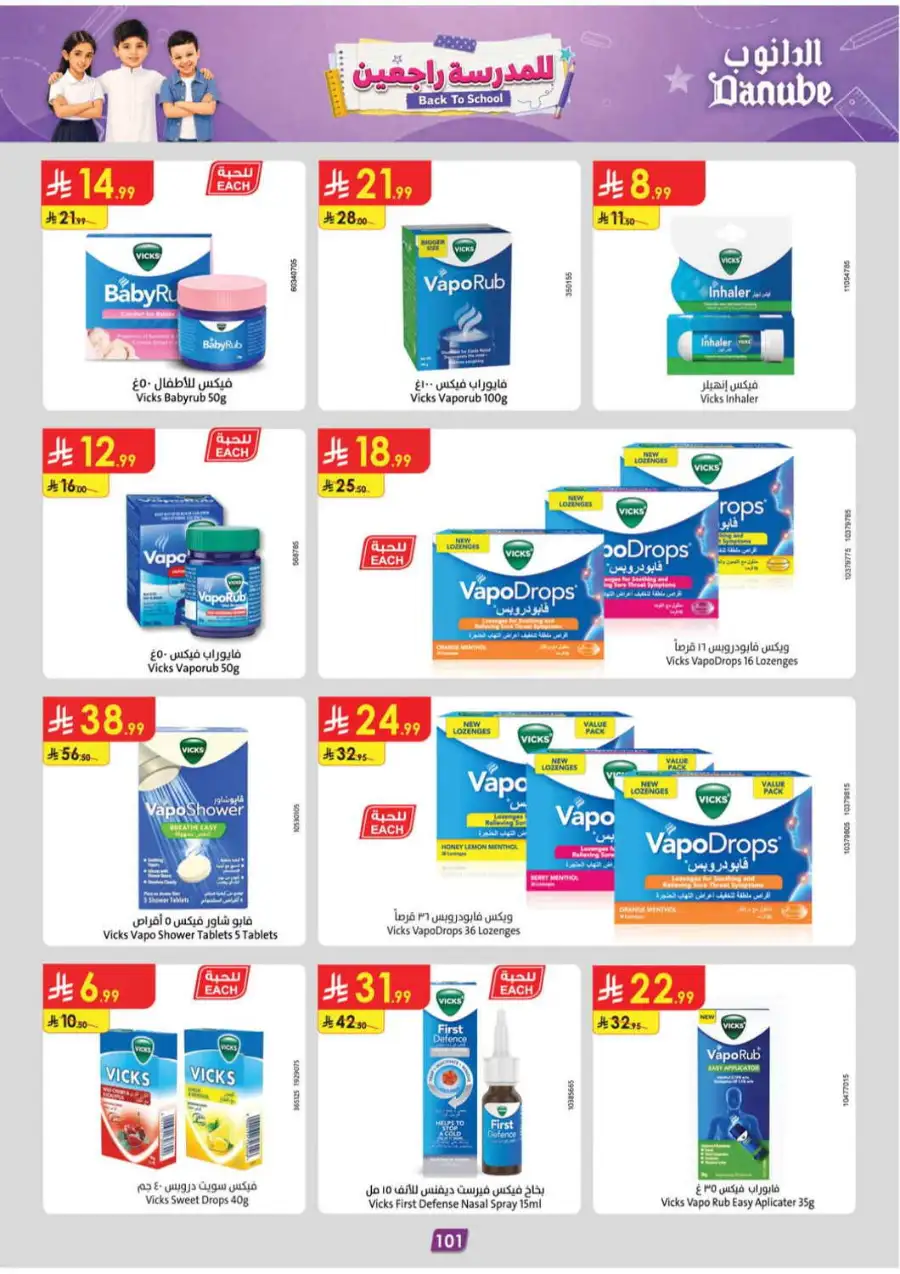 Danube Saudi Back To School Offers | Weekly Deals page 102