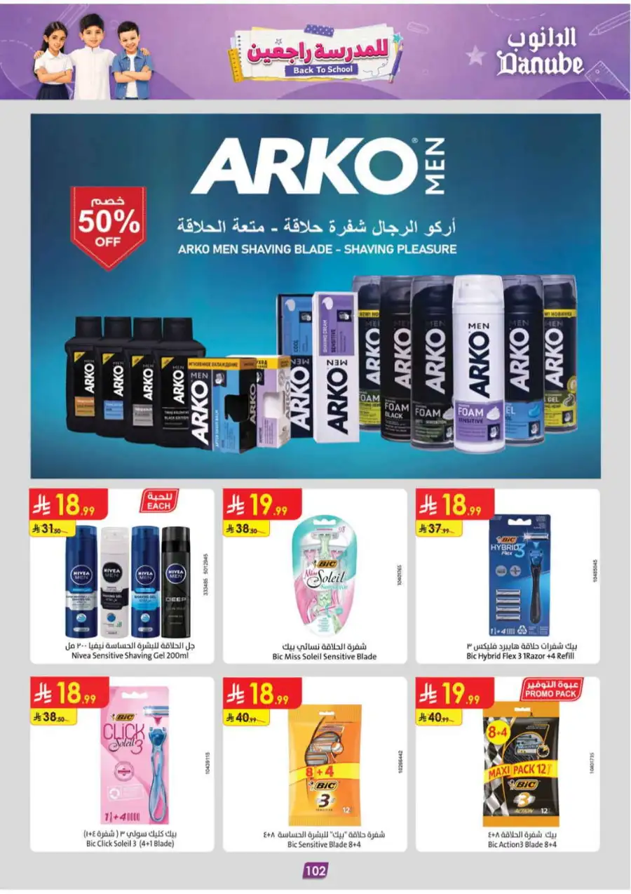 Danube Saudi Back To School Offers | Weekly Deals page 103