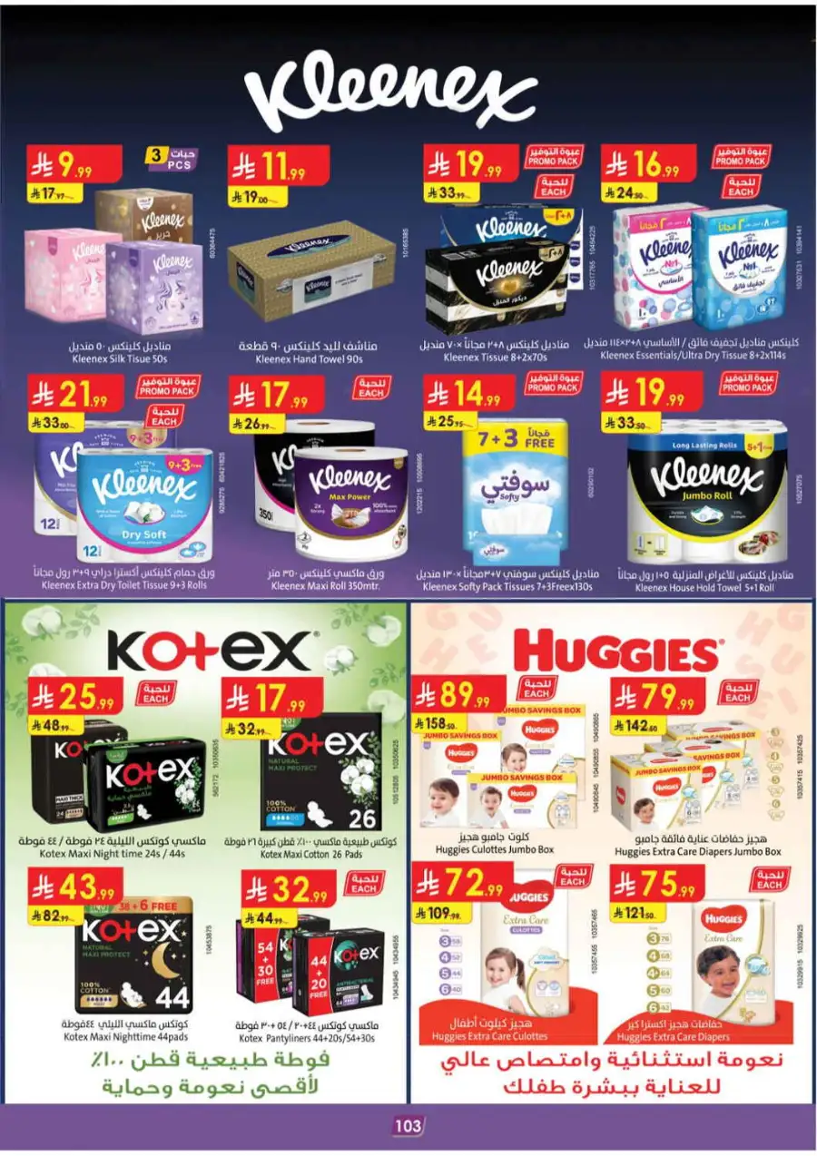 Danube Saudi Back To School Offers | Weekly Deals page 104