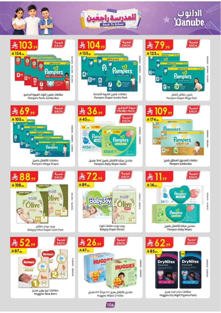 Danube Saudi Back To School Offers | Weekly Deals page 107