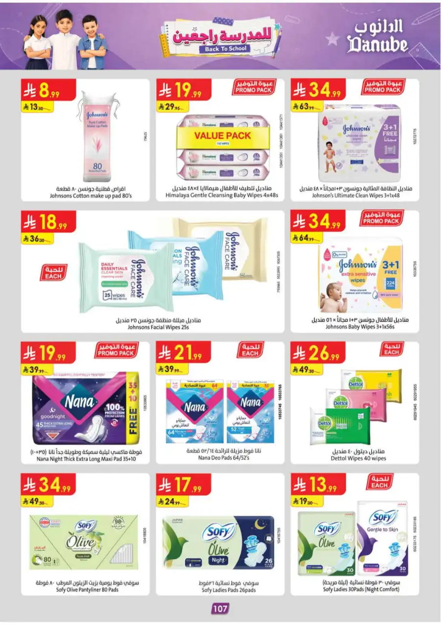 Danube Saudi Back To School Offers | Weekly Deals page 108