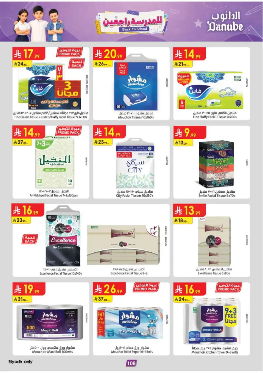 Danube Saudi Back To School Offers | Weekly Deals page 109