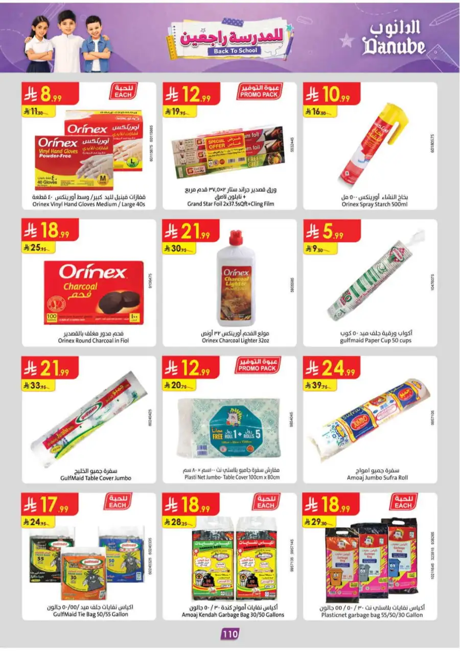 Danube Saudi Back To School Offers | Weekly Deals page 111