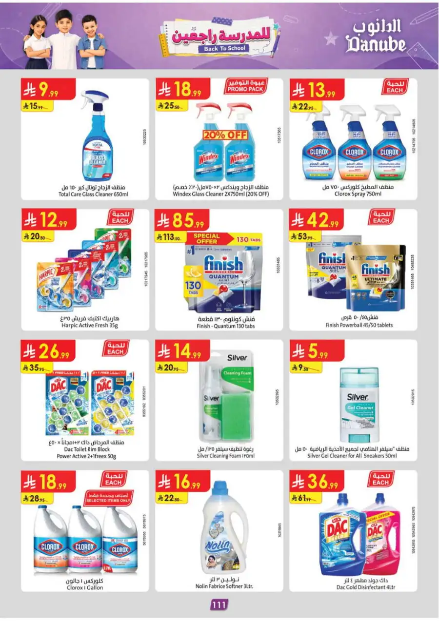 Danube Saudi Back To School Offers | Weekly Deals page 112