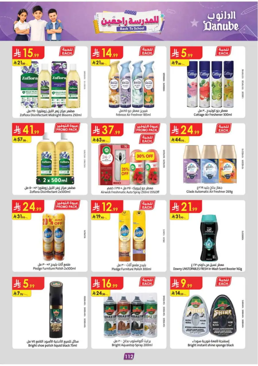 Danube Saudi Back To School Offers | Weekly Deals page 113