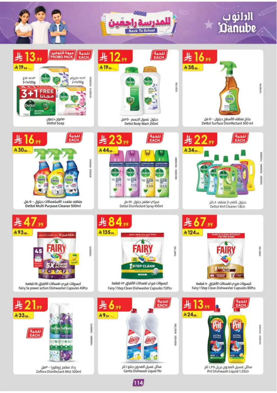 Danube Saudi Back To School Offers | Weekly Deals page 115