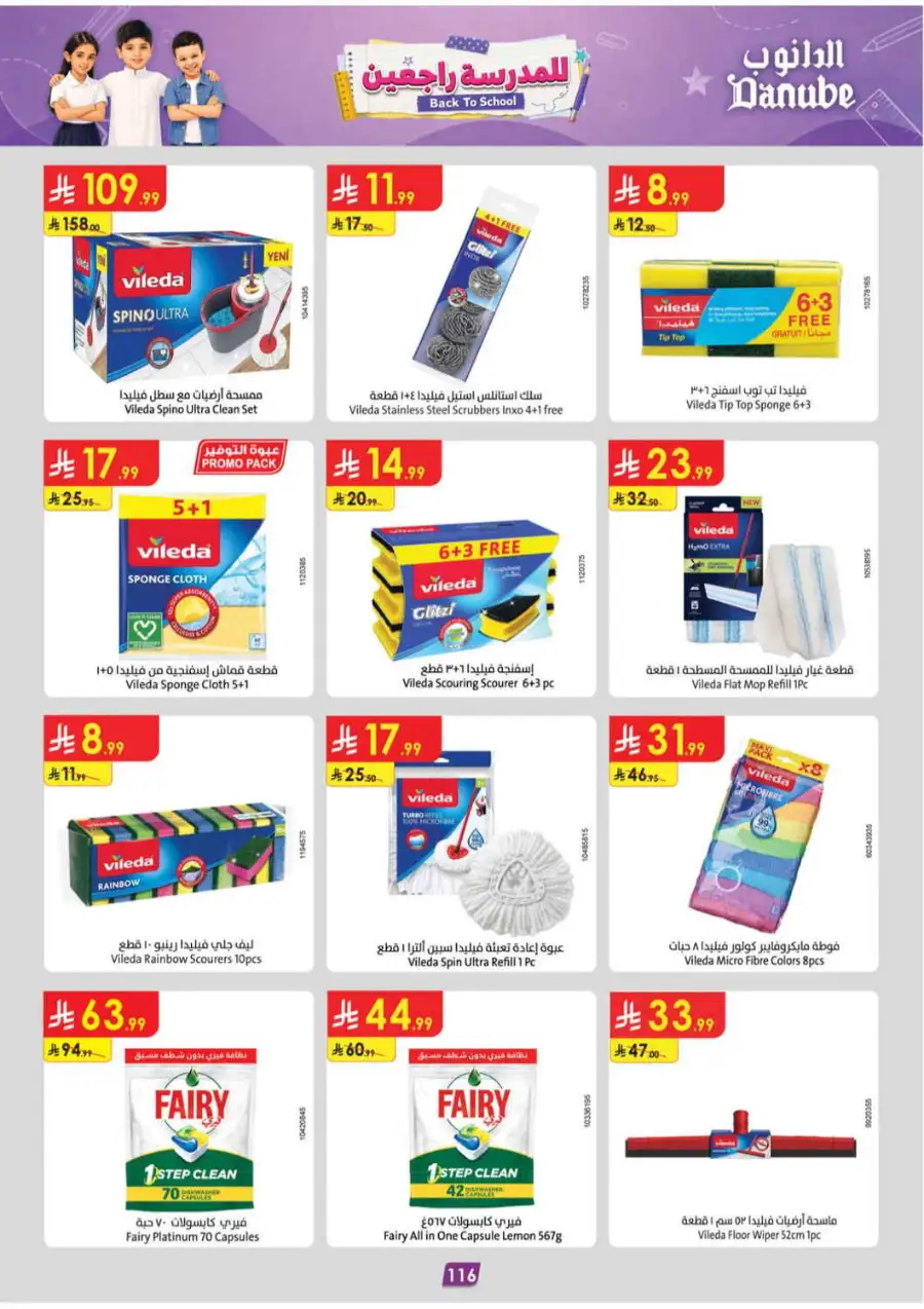 Danube Saudi Back To School Offers | Weekly Deals page 117