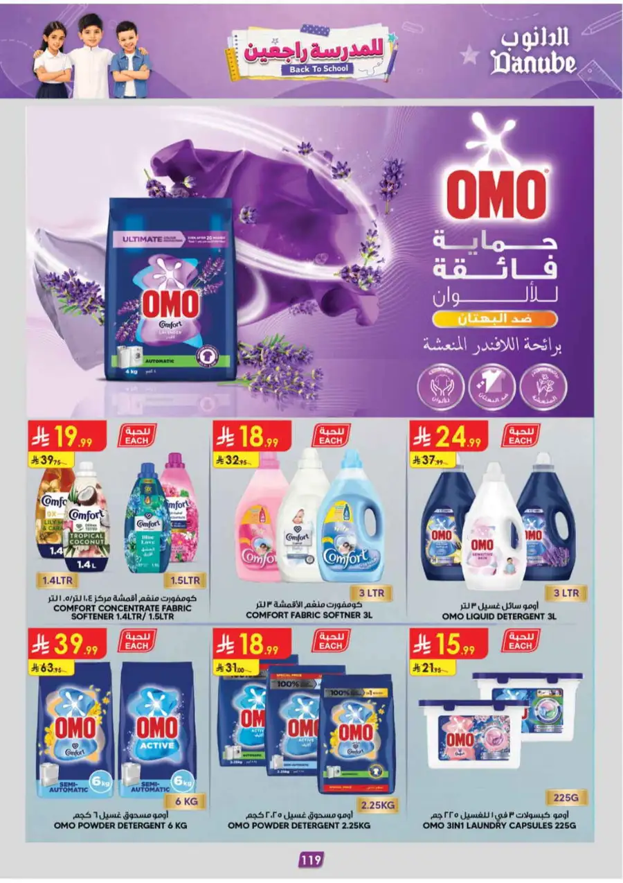 Danube Saudi Back To School Offers | Weekly Deals page 119
