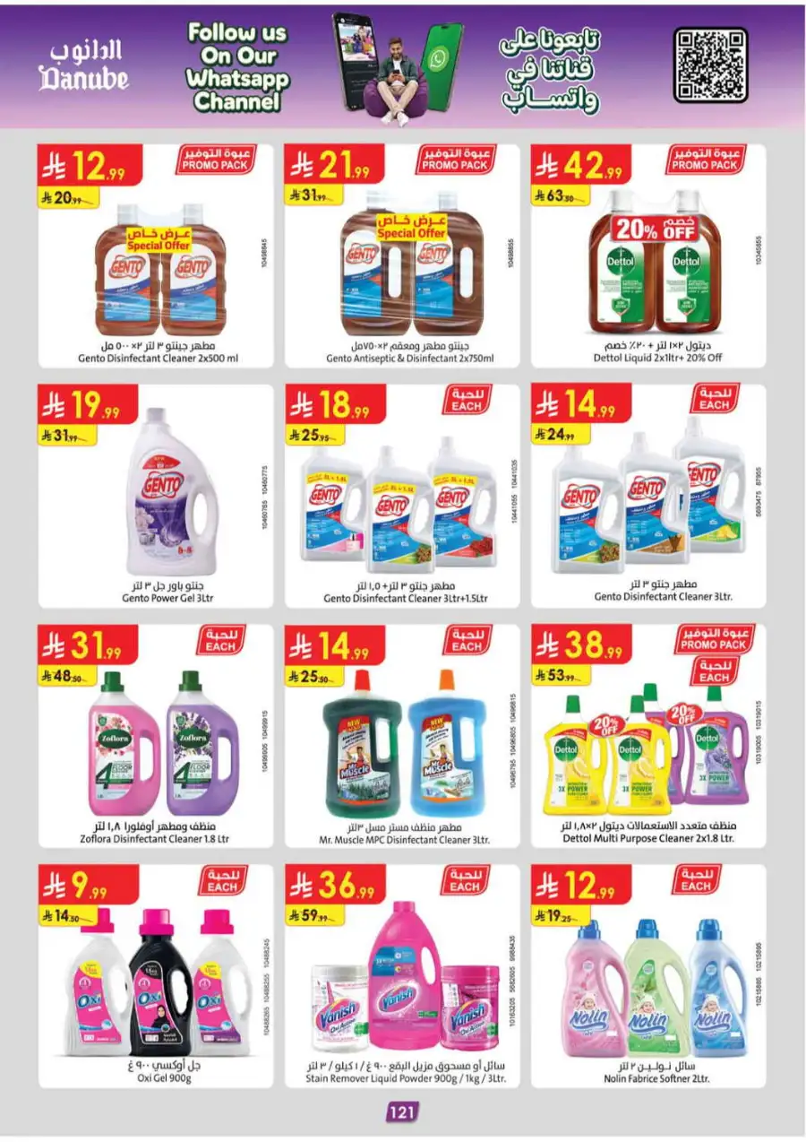 Danube Saudi Back To School Offers | Weekly Deals page 121