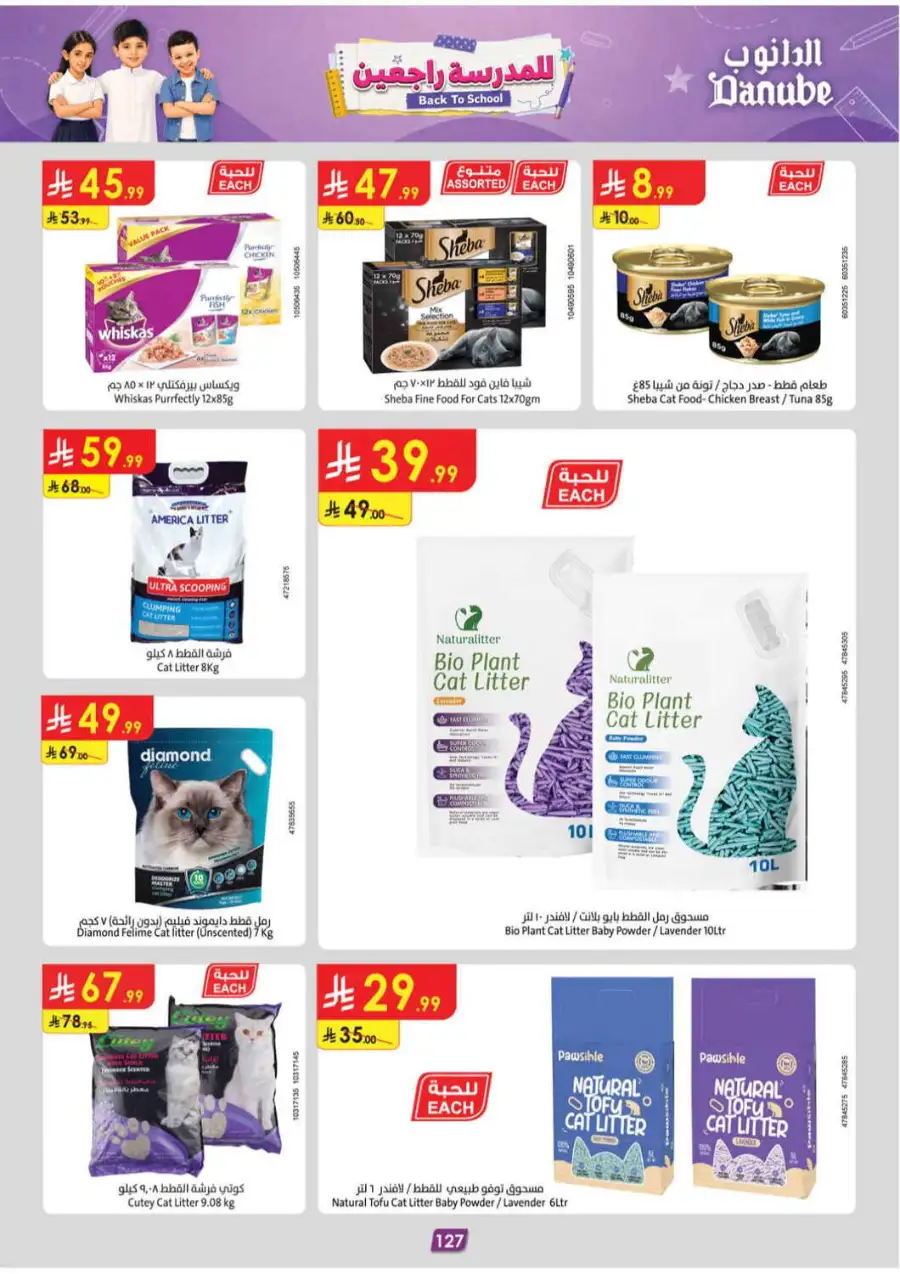 Danube Saudi Back To School Offers | Weekly Deals page 126