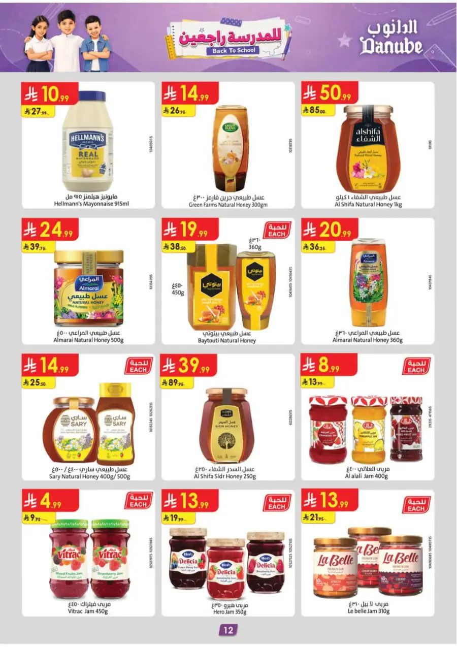 Danube Saudi Back To School Offers | Weekly Deals page 13