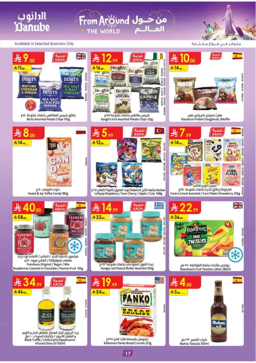 Danube Saudi Back To School Offers | Weekly Deals page 18
