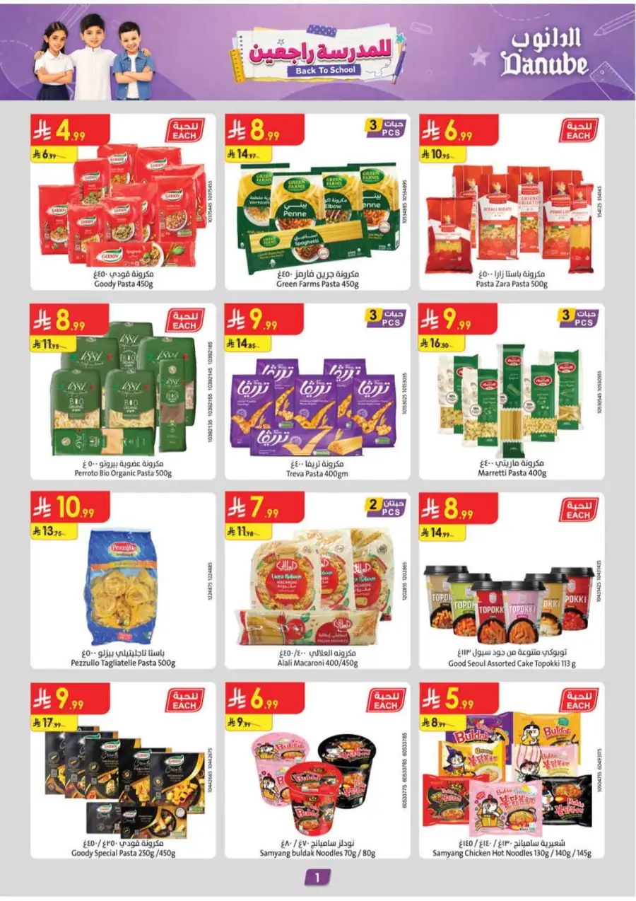 Danube Saudi Back To School Offers | Weekly Deals page 2
