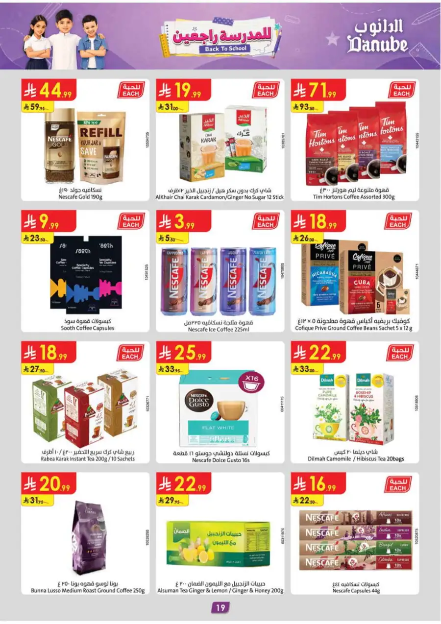 Danube Saudi Back To School Offers | Weekly Deals page 21
