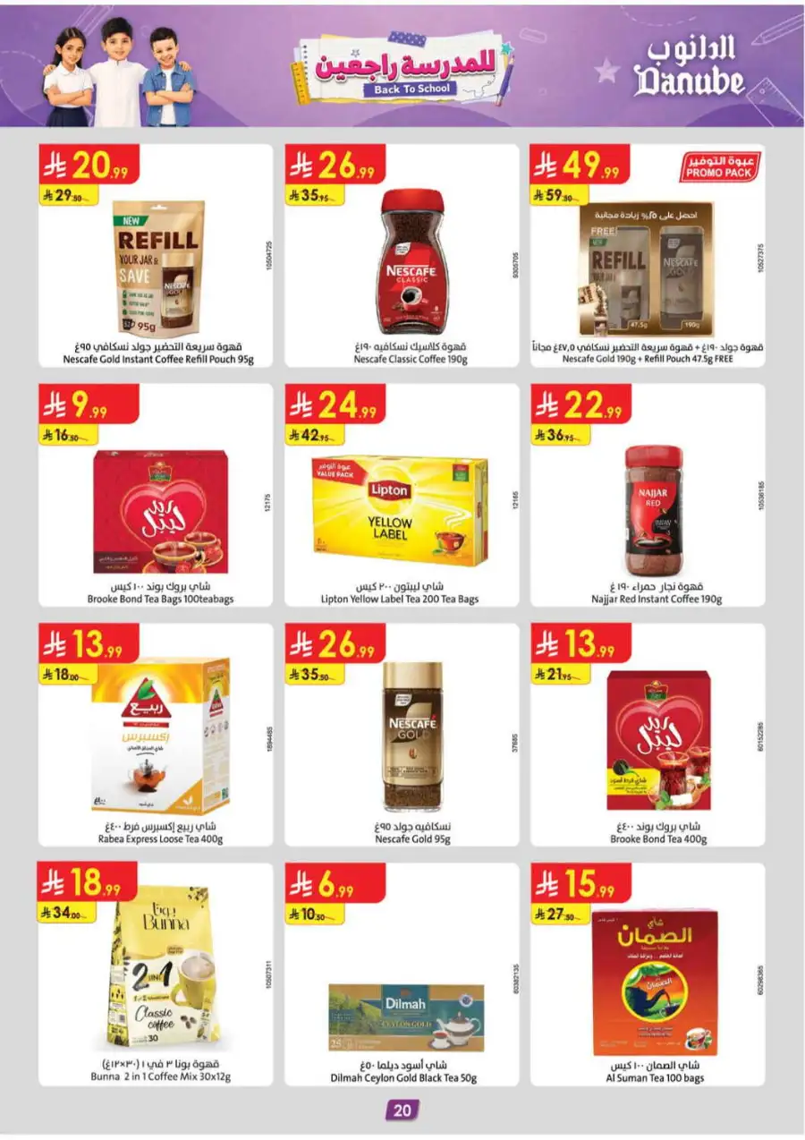 Danube Saudi Back To School Offers | Weekly Deals page 22