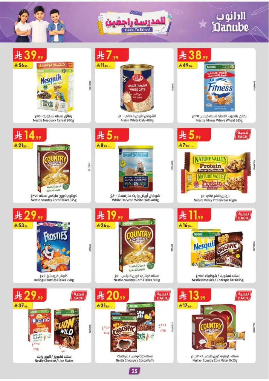 Danube Saudi Back To School Offers | Weekly Deals page 27