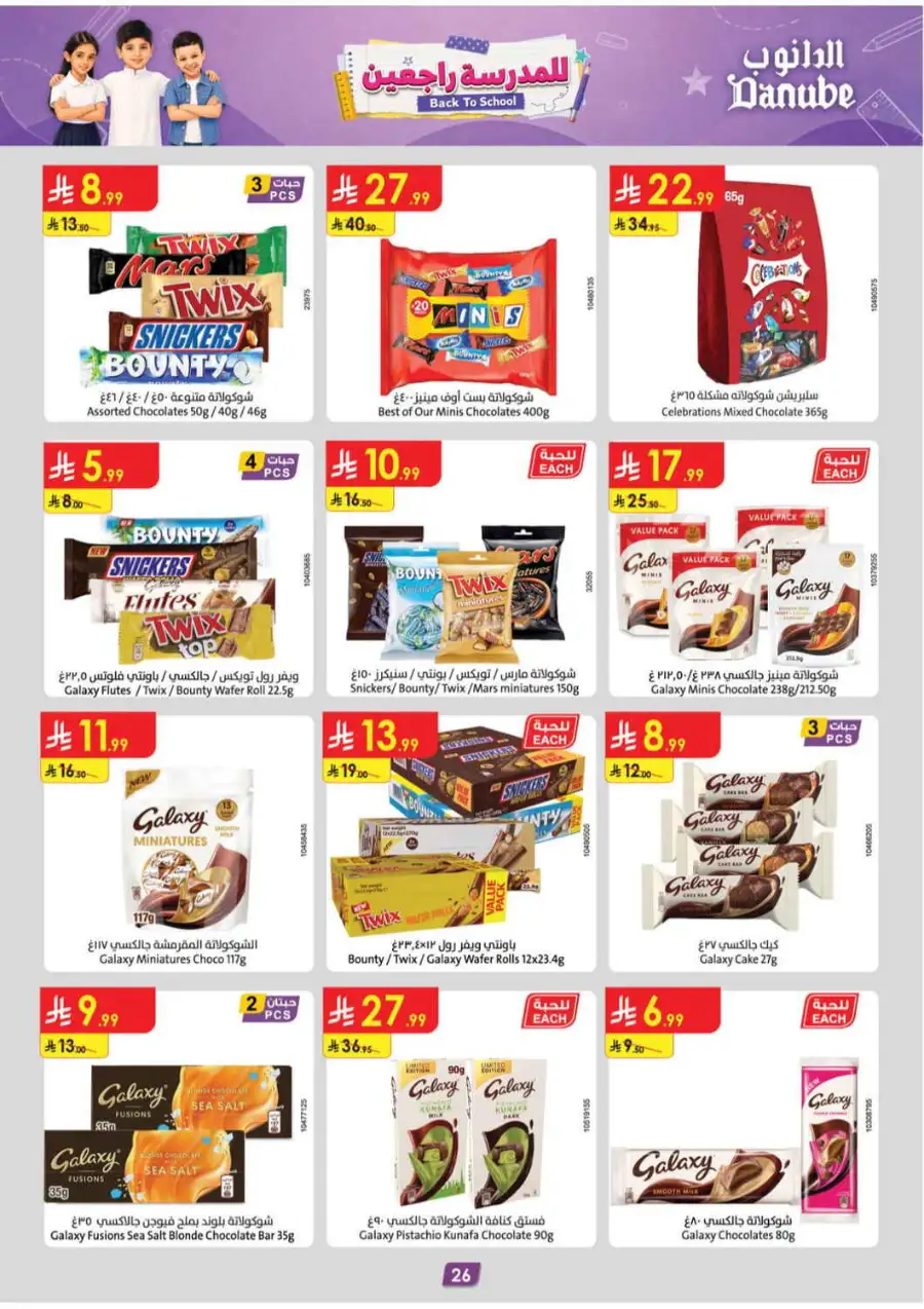 Danube Saudi Back To School Offers | Weekly Deals page 28