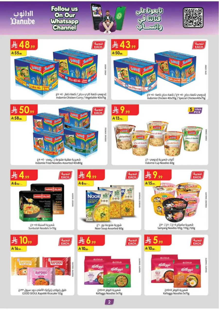 Danube Saudi Back To School Offers | Weekly Deals page 3