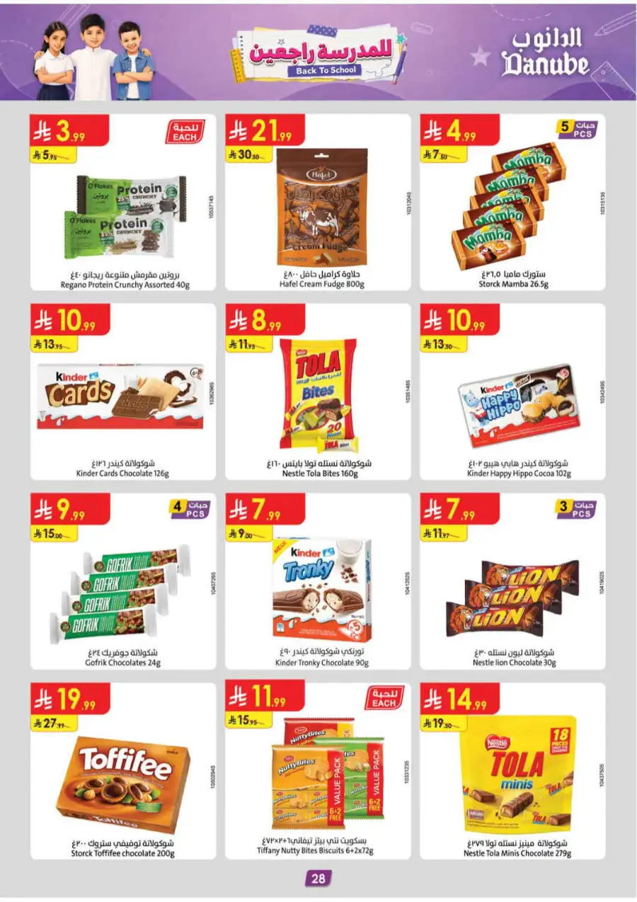 Danube Saudi Back To School Offers | Weekly Deals page 30
